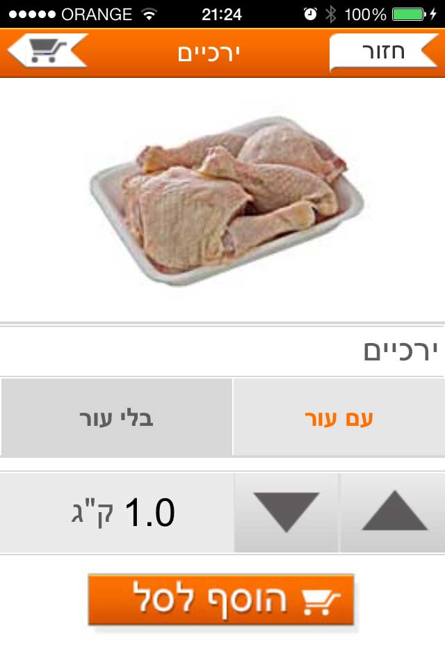 הזמנה: מסך בחירת כמות ואופציות והוספה לסל