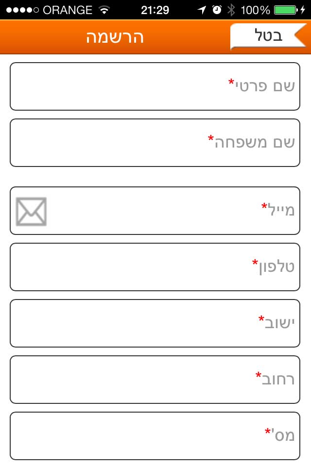 כניסה: מסך הרשמה או עדכון פרטים